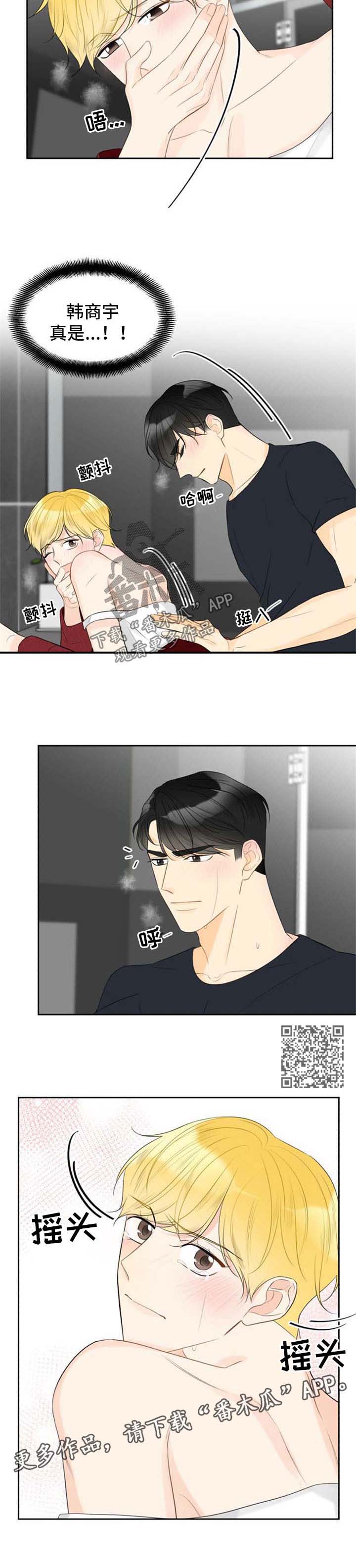 契约式爱情漫画,第44章：还没结束4图