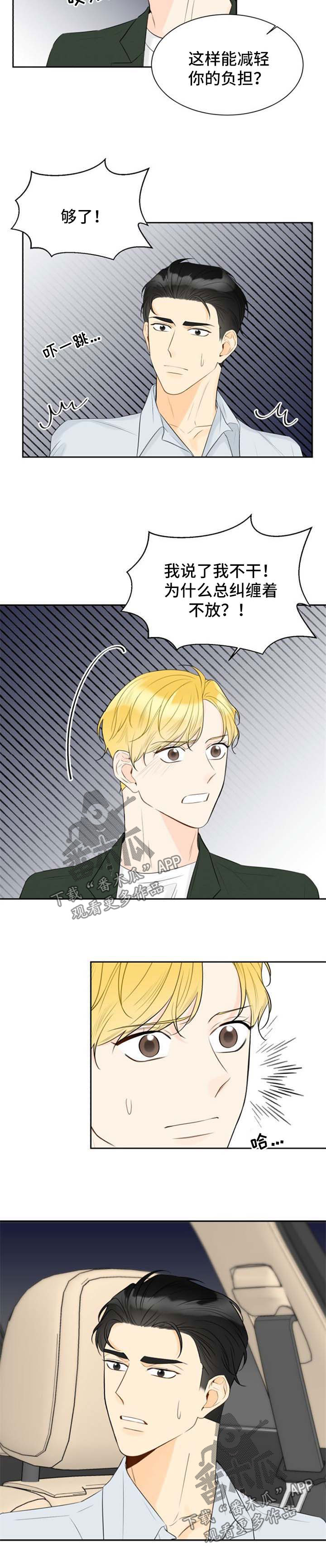 契约式婚恋的成功率漫画,第38章：我不画画好多年3图