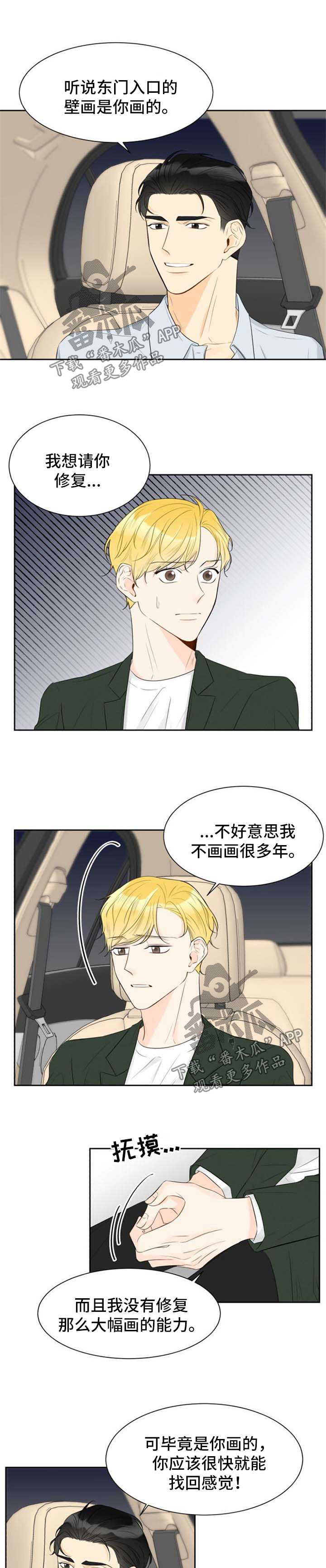 契约式婚恋的成功率漫画,第38章：我不画画好多年1图