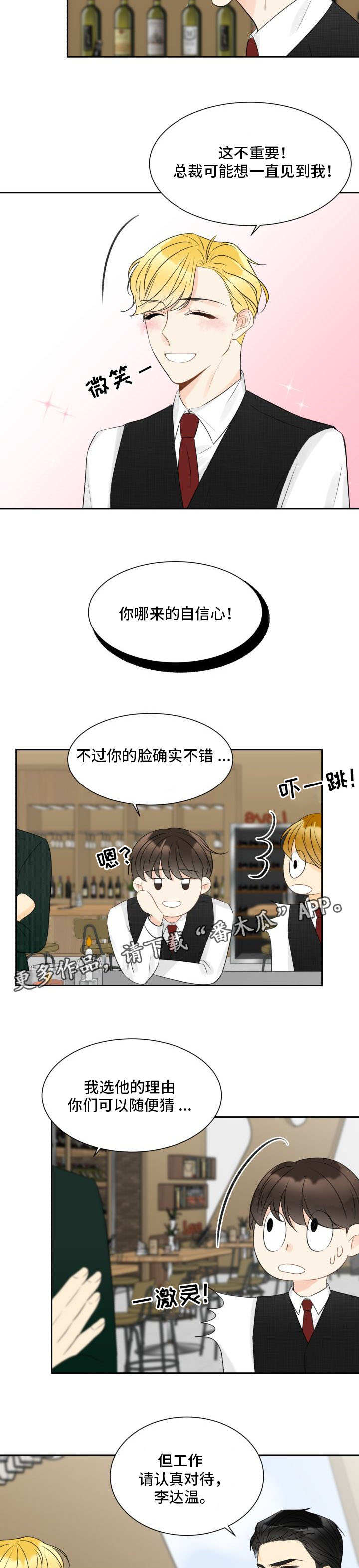 契约式爱情漫画,第6章：这不合理4图