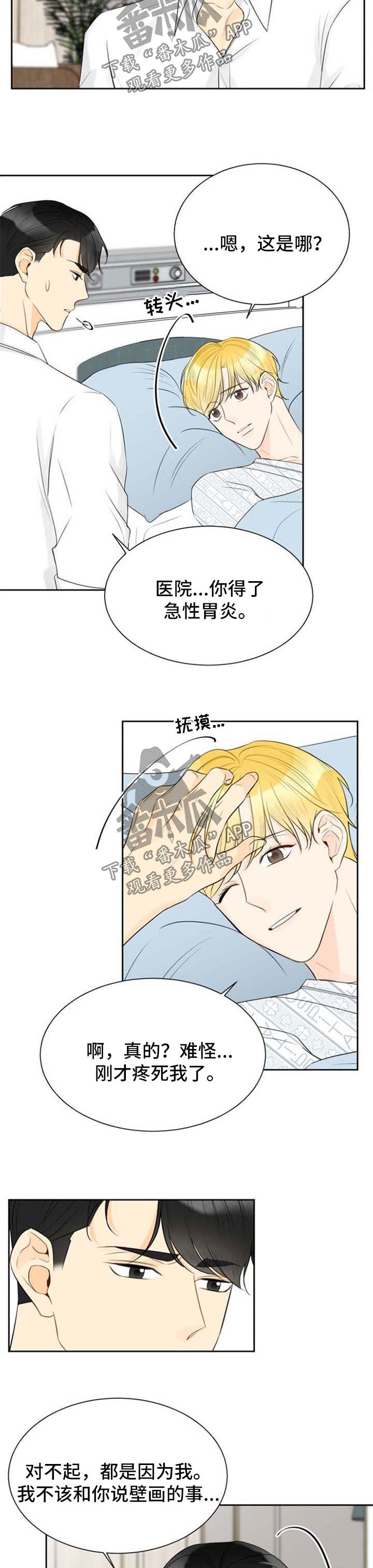 契约式爱情漫画,第39章：胆小鬼1图