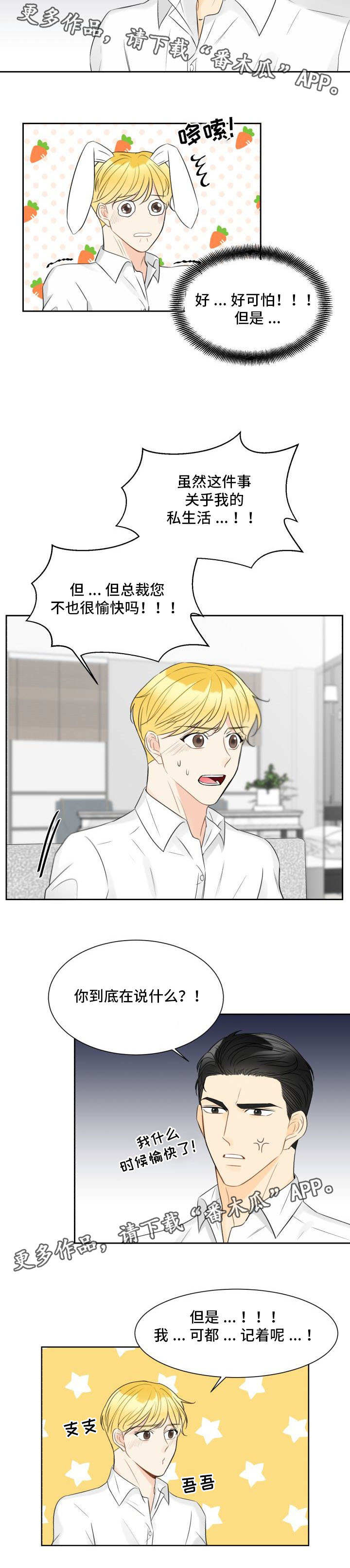 契约结婚韩剧漫画,第15章：威胁我吗4图