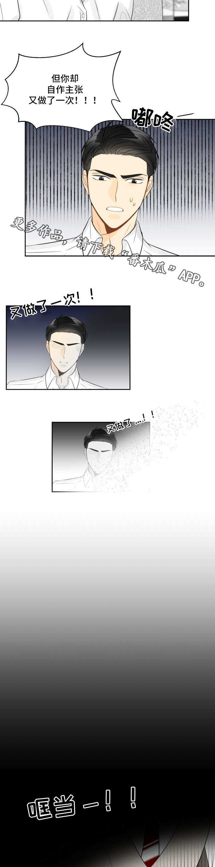 契约结婚韩剧漫画,第15章：威胁我吗1图