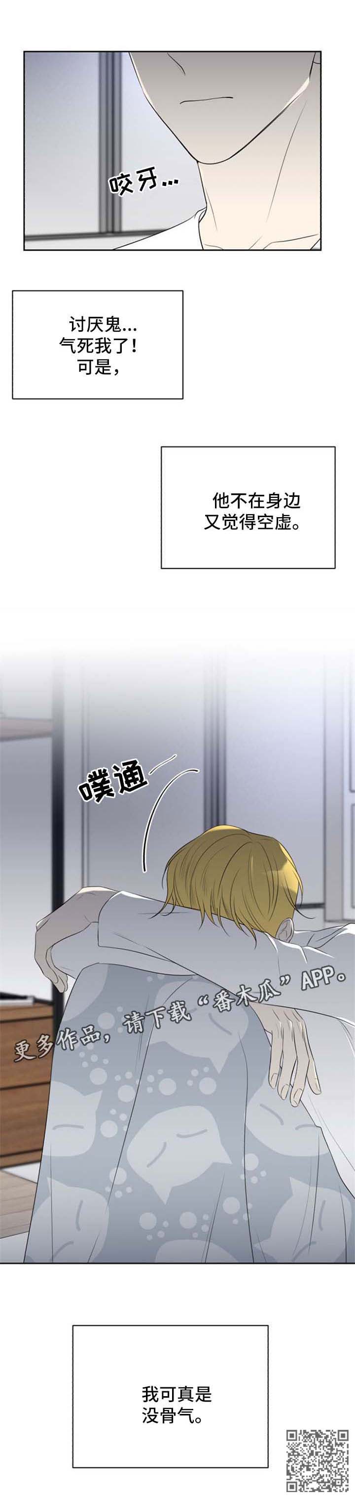 契约式婚恋的成功率漫画,第47章：没骨气3图