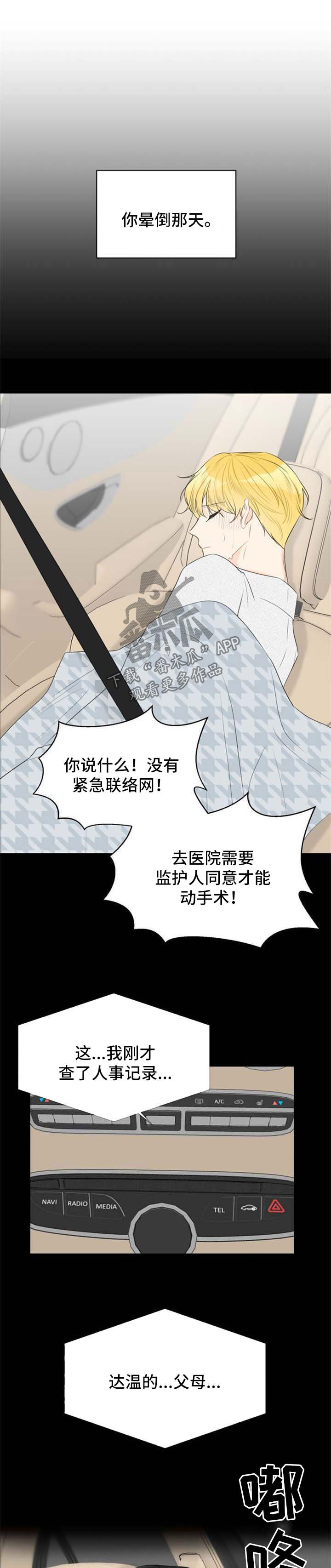 契约式爱情漫画,第50章：后怕4图