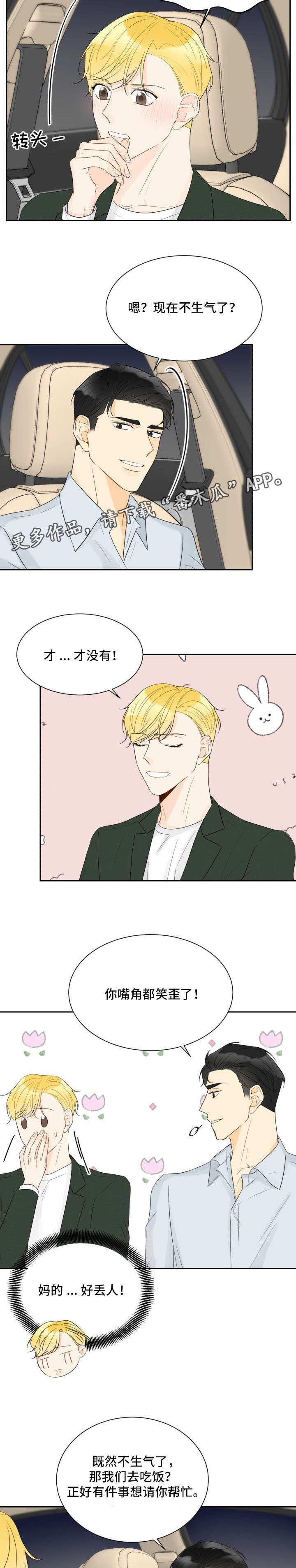 契约式爱情漫画,第37章：亲自解决2图