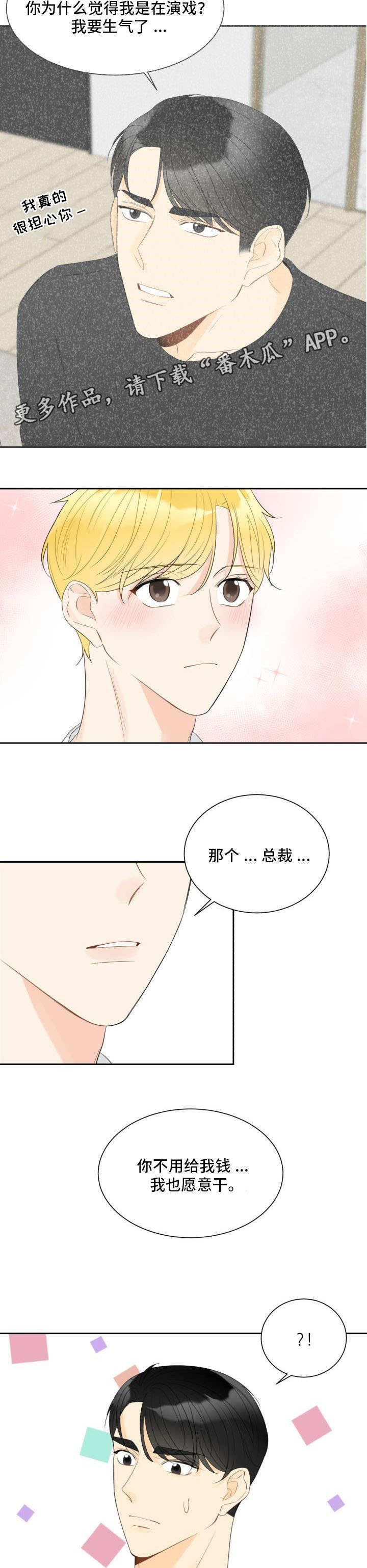 契约式爱情漫画,第29章：因为是你4图