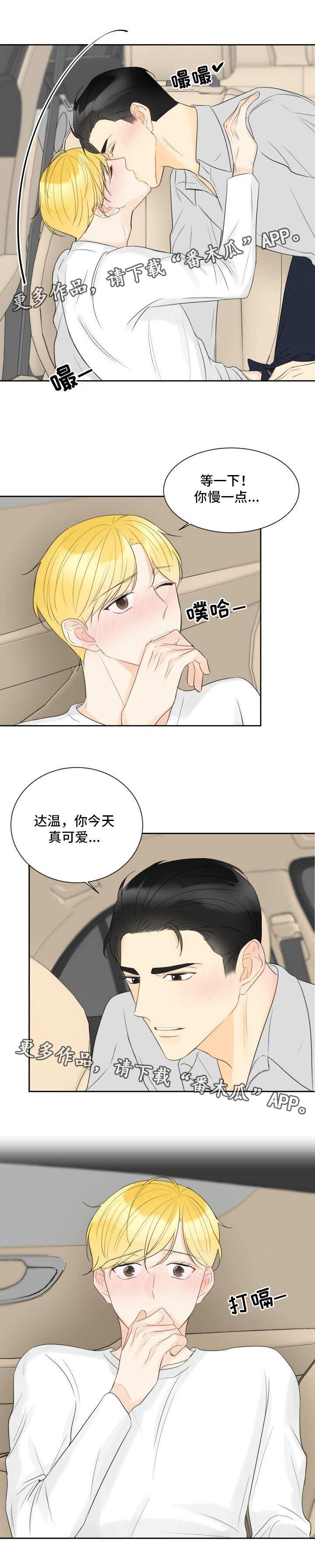 契约式爱情漫画,第32章：真是可爱3图
