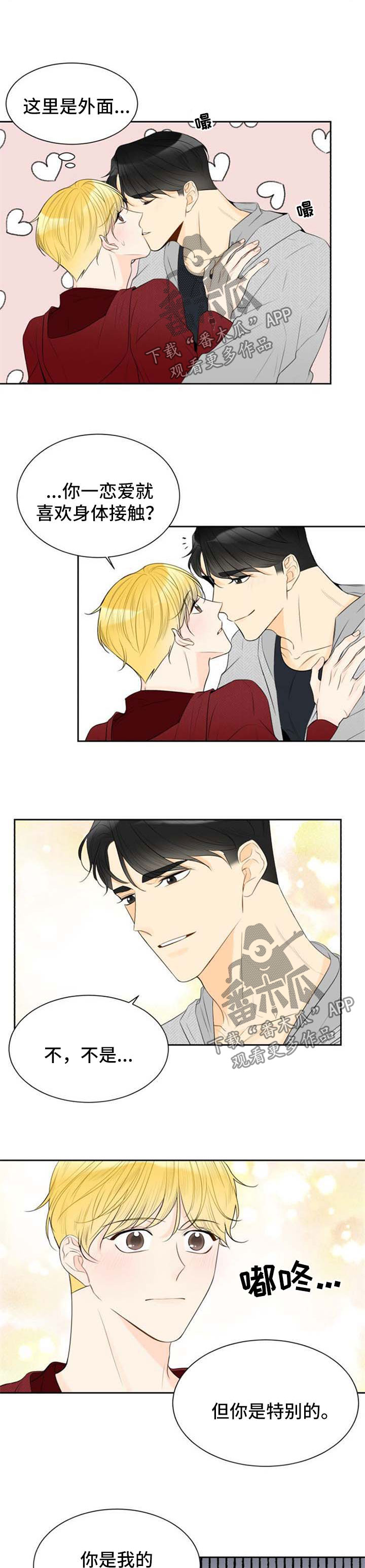 契约式爱情漫画,第42章：你很特别2图