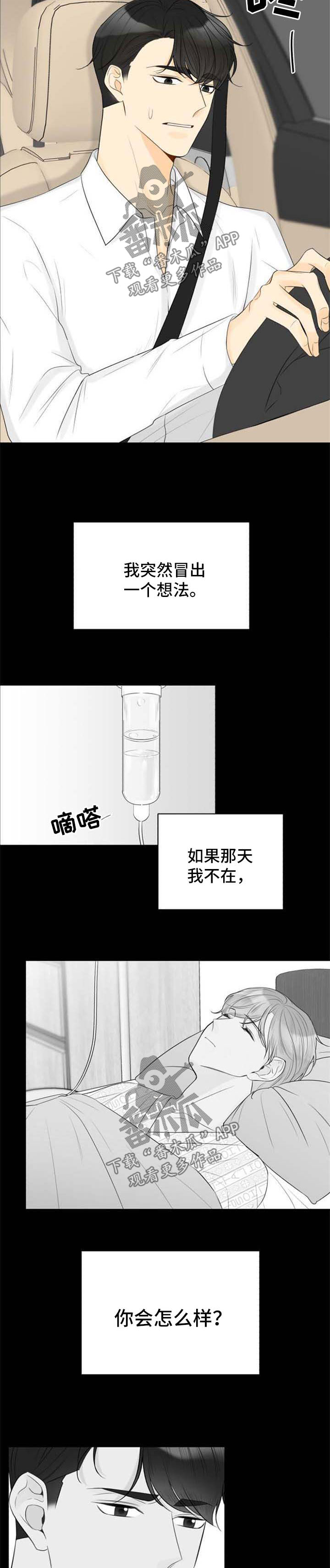 契约式爱情漫画,第50章：后怕5图