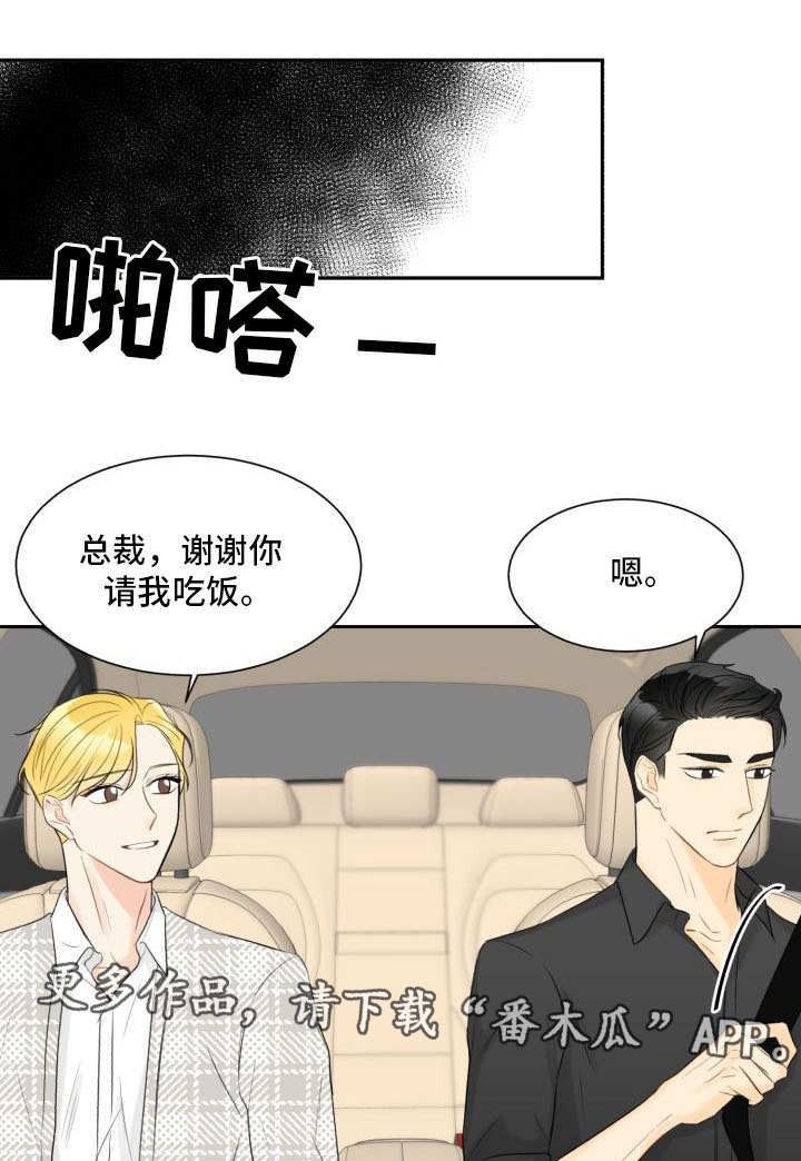 契约爱情电视剧免费观看漫画,第23章：同居邀请1图
