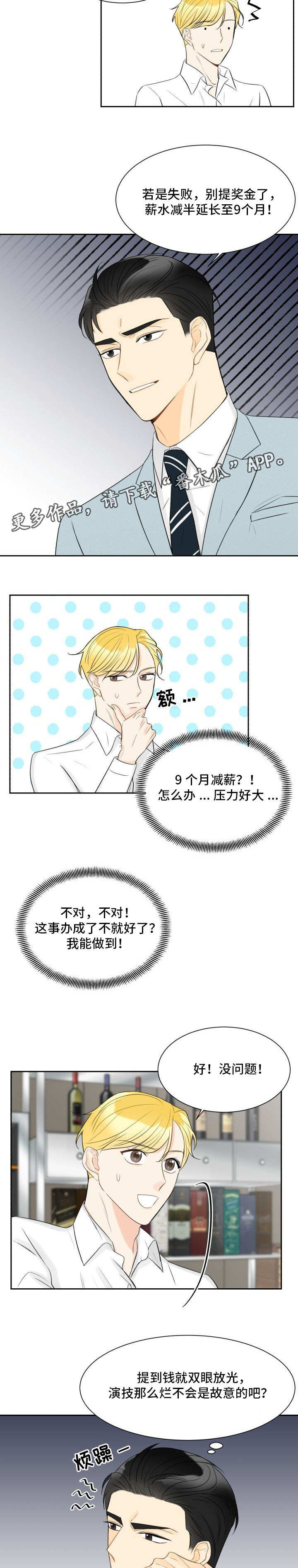 契约式爱情漫画,第21章：恋爱生效2图