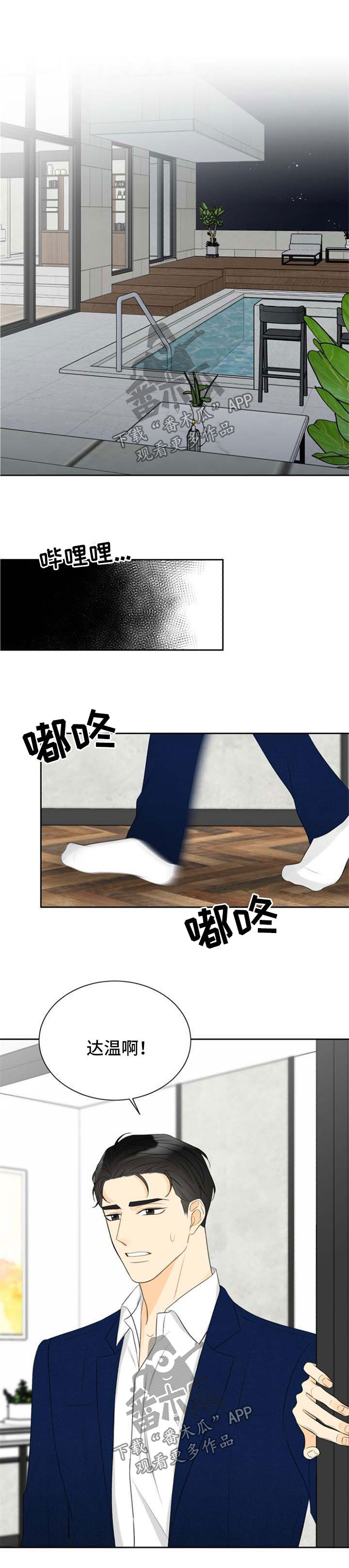 契约式爱情漫画,第49章：很喜欢你1图