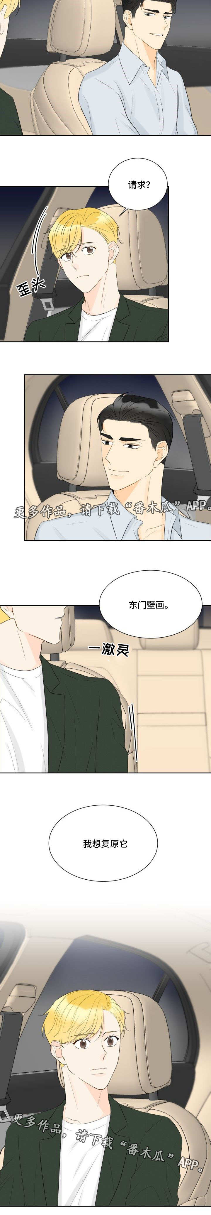 契约式爱情漫画,第37章：亲自解决3图