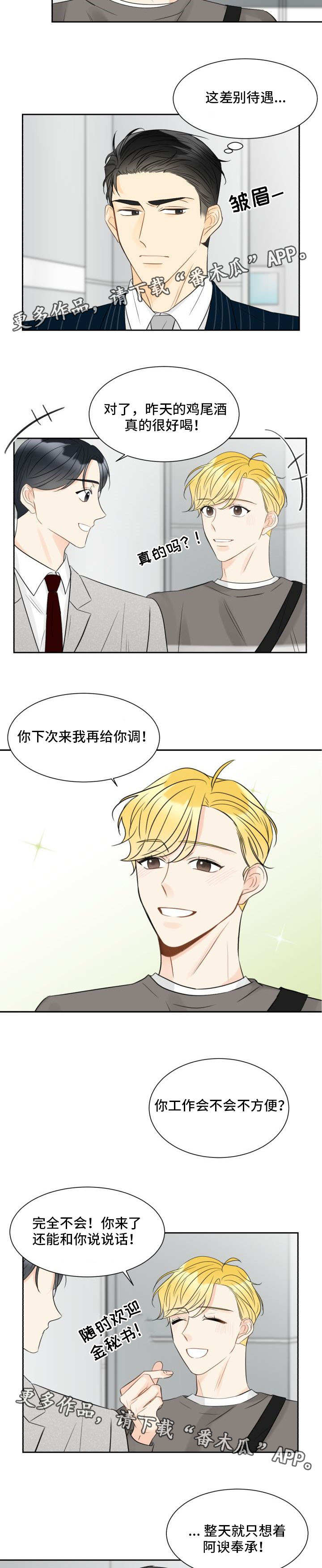 契约结婚韩剧漫画,第8章：区别对待2图