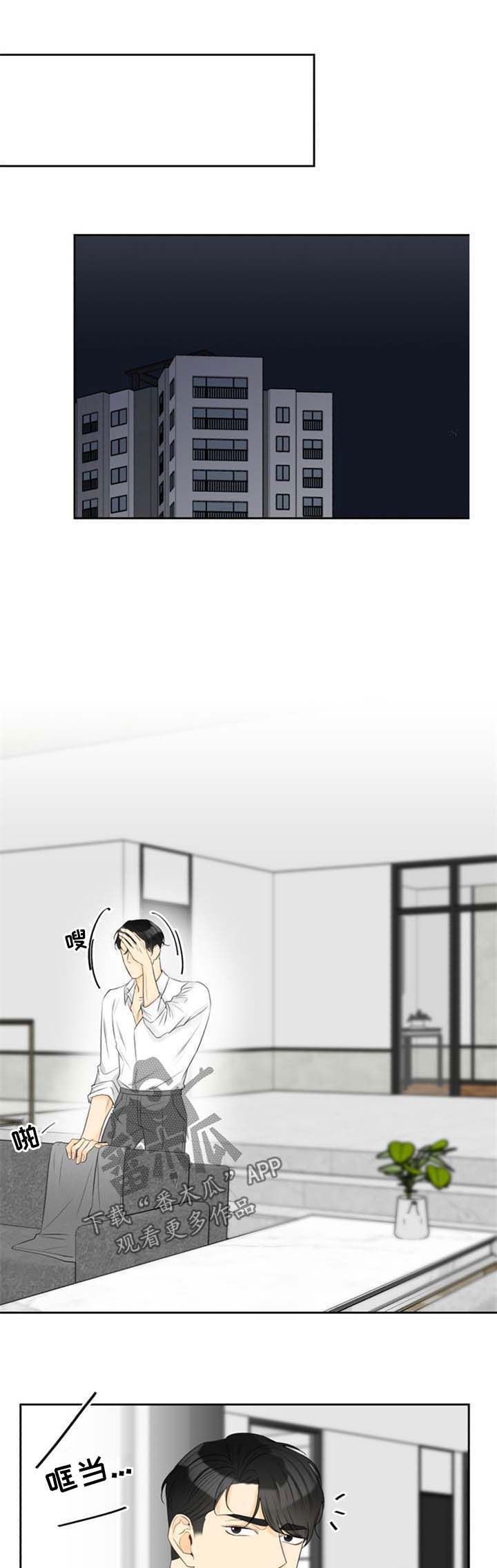 契约式爱情漫画,第39章：胆小鬼1图