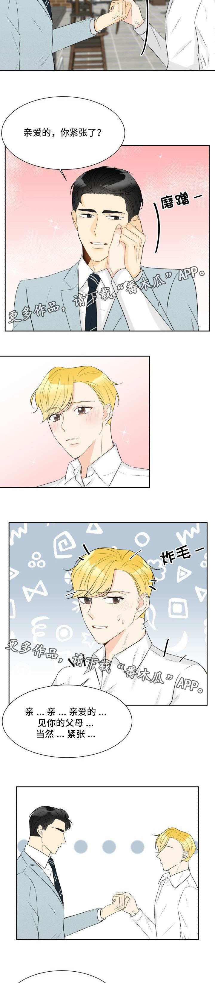 契约式爱情电视剧推荐漫画,第20章：真的恋爱2图