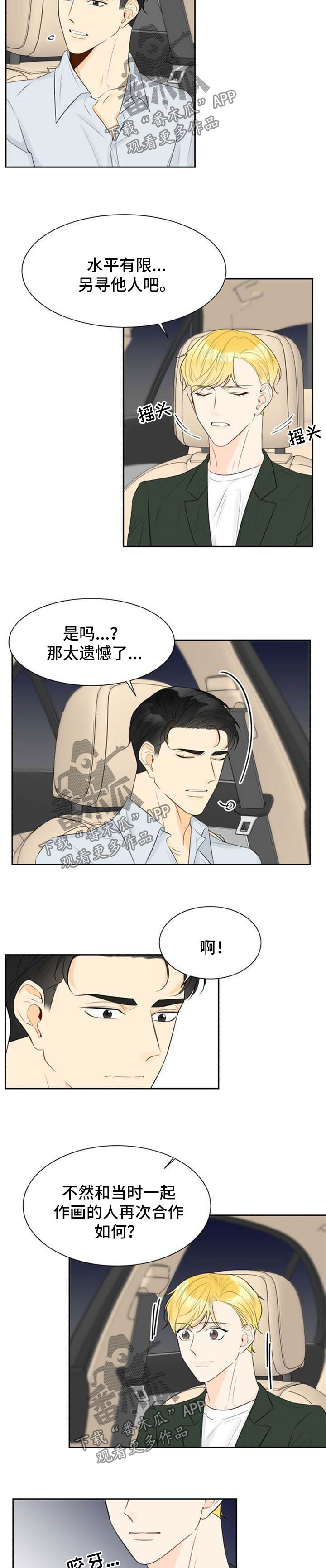 契约式婚恋的成功率漫画,第38章：我不画画好多年2图