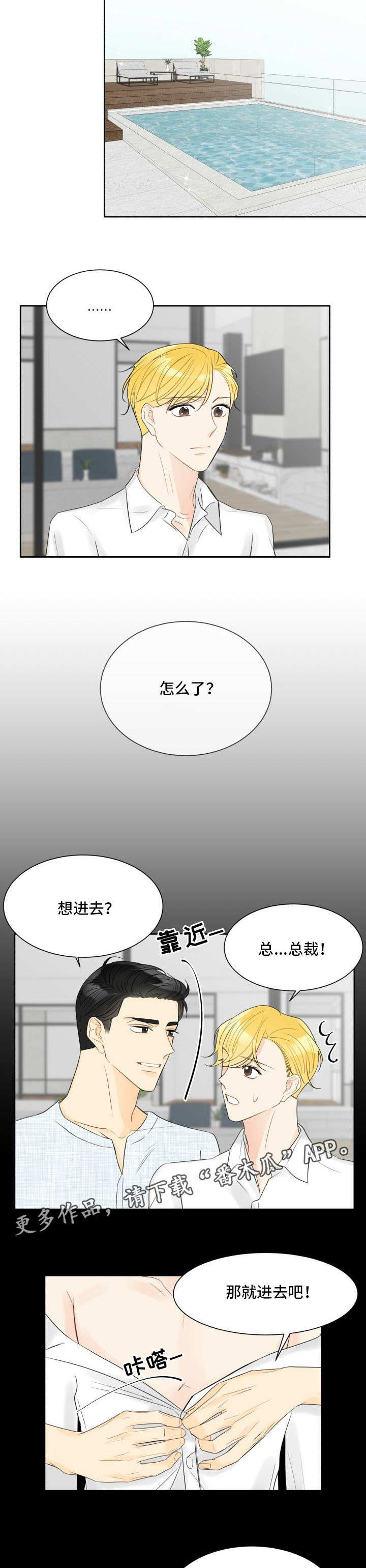 契约式婚恋的成功率漫画,第24章：浮想联翩5图