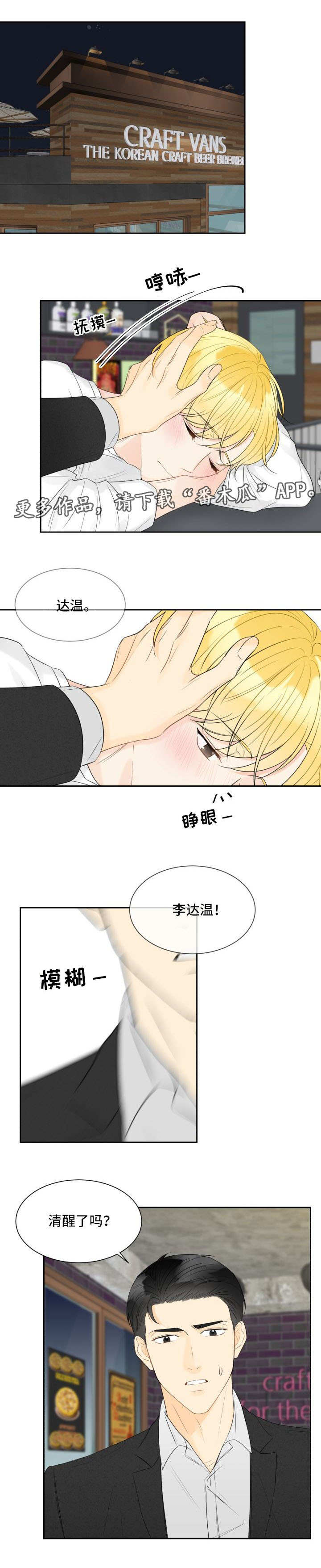 契约式爱情漫画,第31章：酒后真言1图