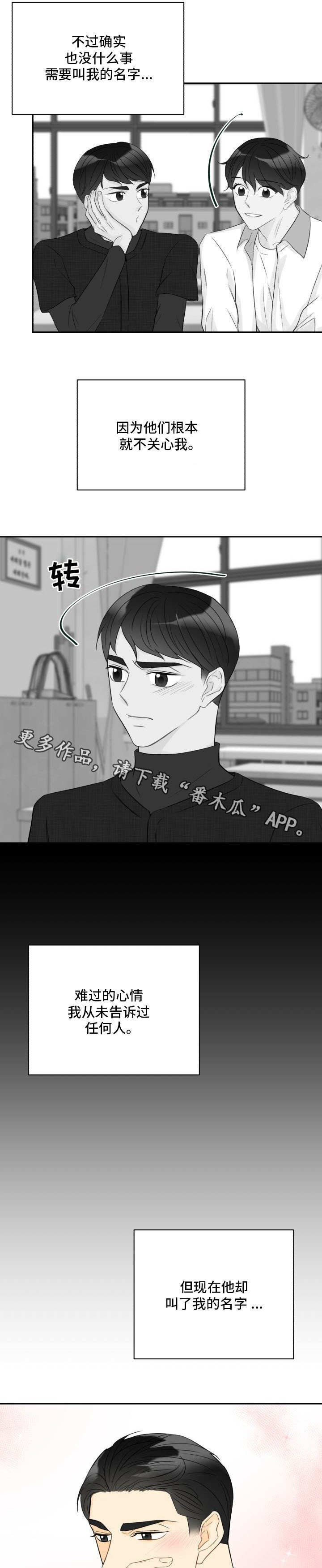 契约式爱情漫画,第21章：恋爱生效3图