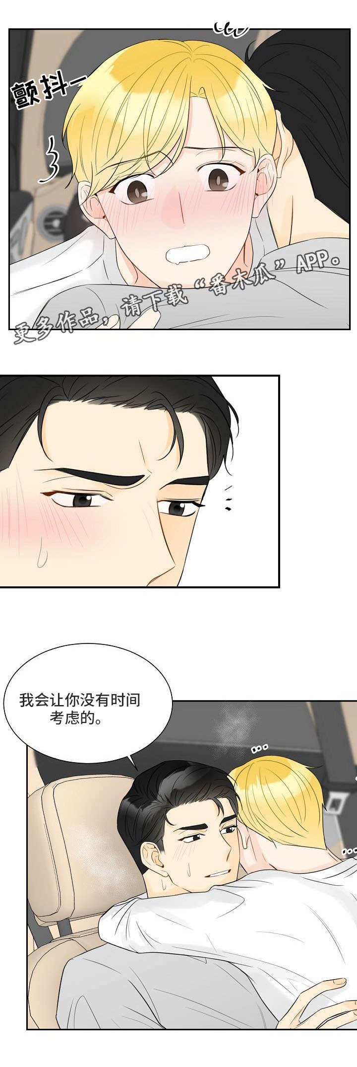 契约式爱情漫画,第33章：为时已晚4图