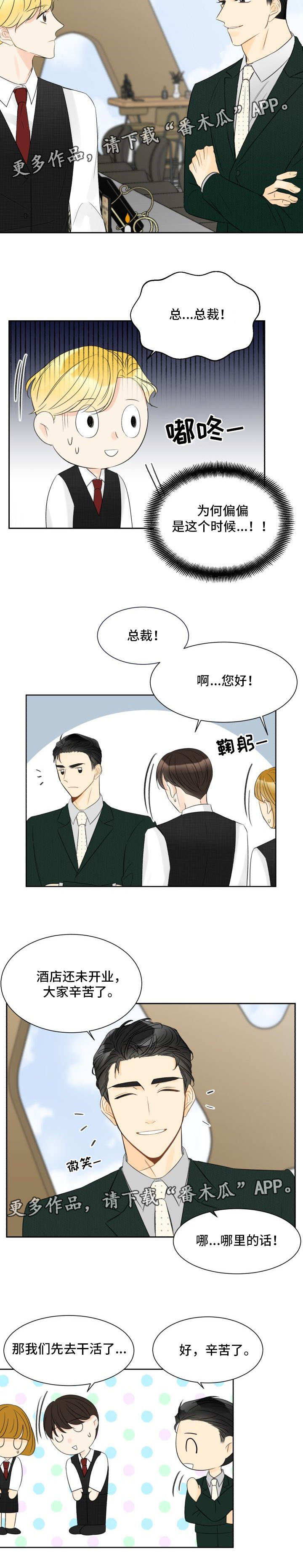 契约式爱情漫画,第6章：这不合理5图