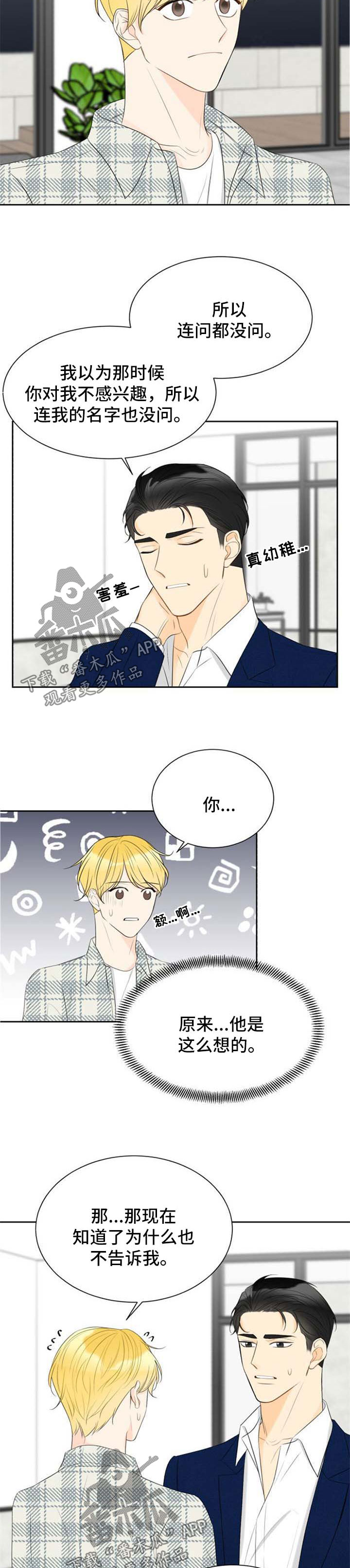 契约式爱情漫画,第49章：很喜欢你4图