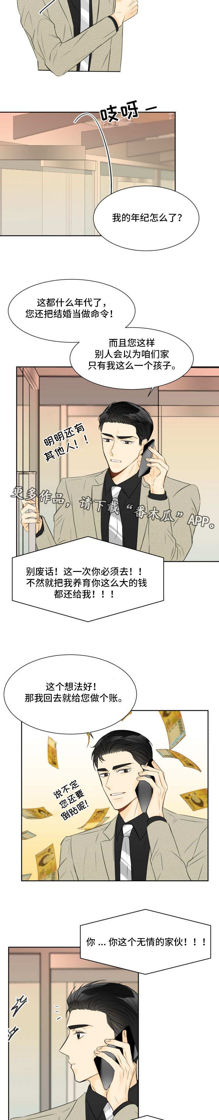 契约结婚韩剧漫画,第11章：你怎么了2图
