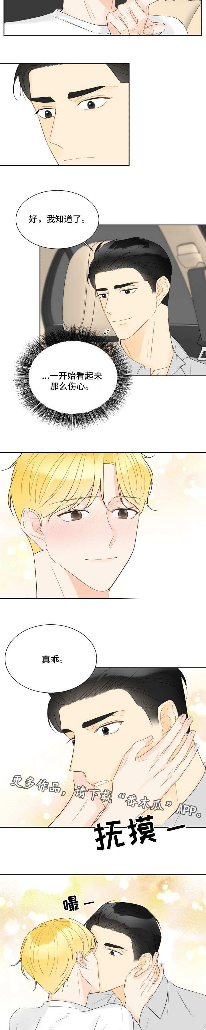 契约式爱情漫画,第32章：真是可爱3图