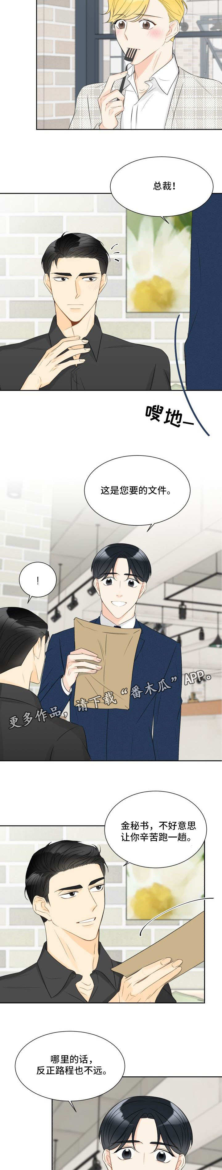 契约式爱情漫画,第22章：一起约会5图