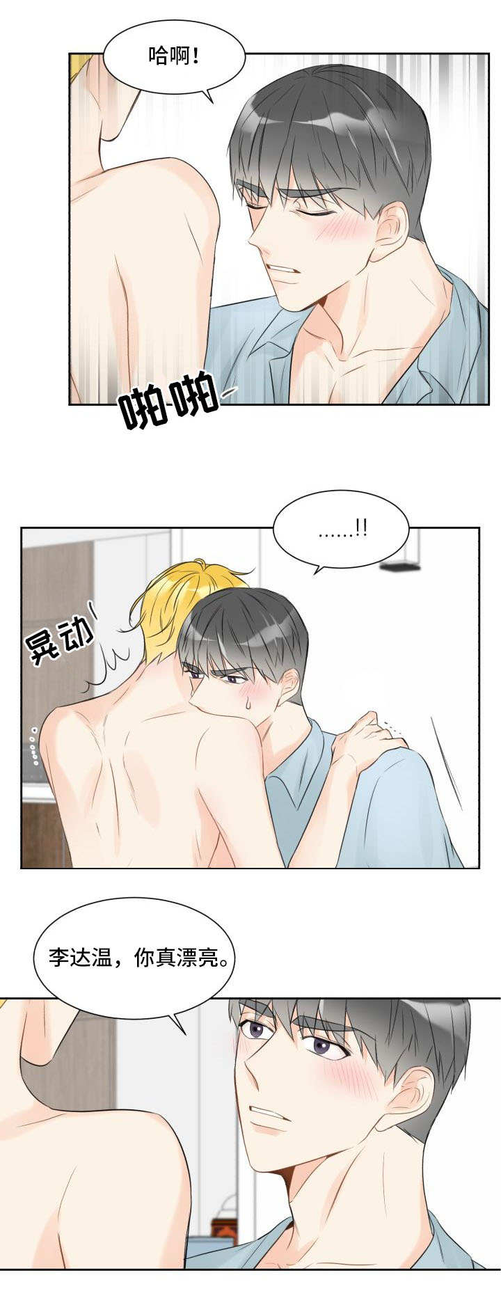 契约式爱情漫画,第1章：交往前提2图