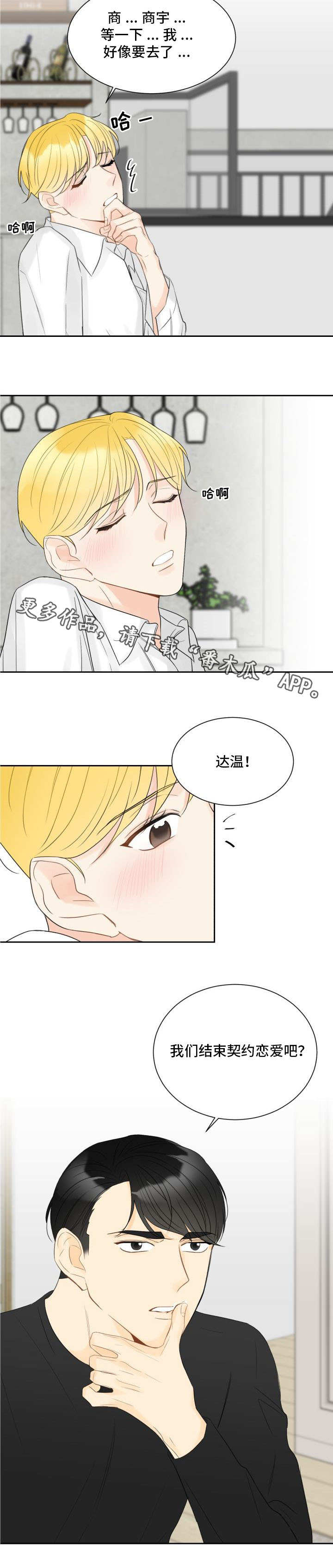 契约式婚恋的成功率漫画,第28章：不是演戏4图