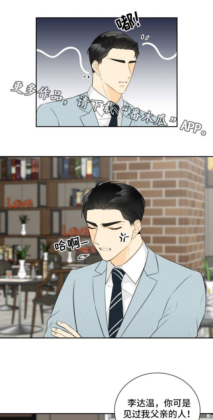 契约式爱情电视剧推荐漫画,第20章：真的恋爱4图