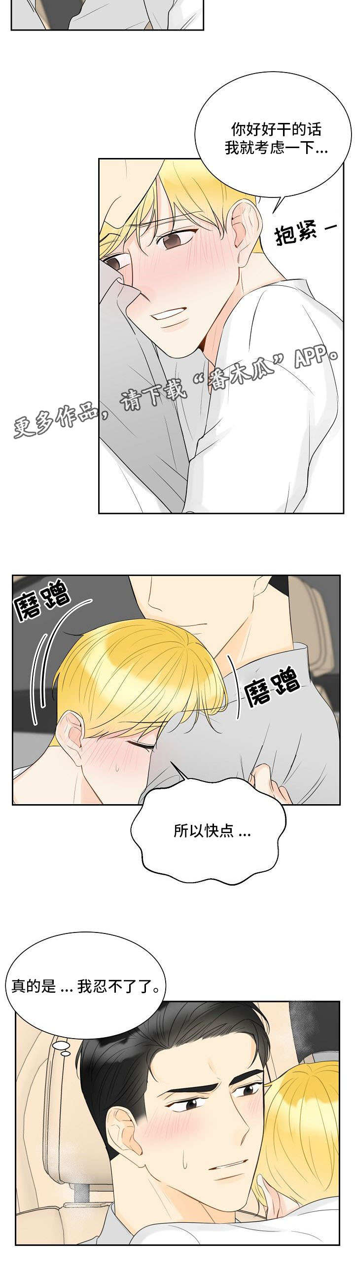 契约式爱情漫画,第33章：为时已晚3图