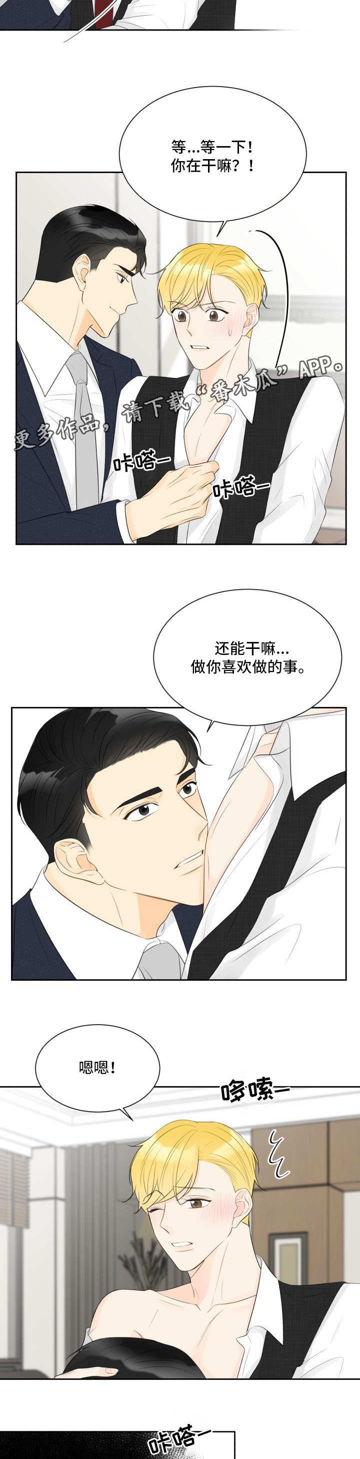 契约式爱情漫画,第36章：令人尴尬3图