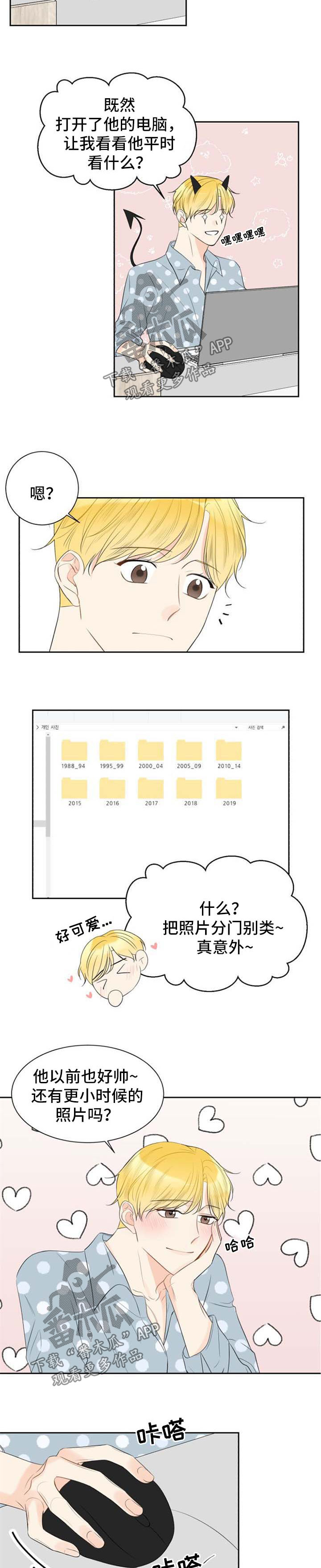 契约式爱情漫画,第45章：过去的照片2图