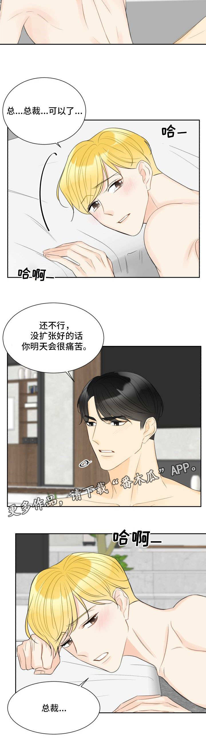 契约式爱情漫画,第26章：继续影响5图