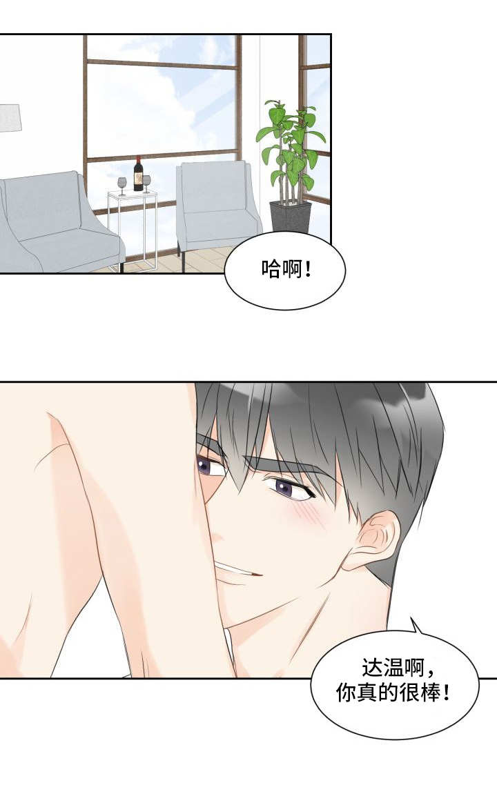 契约式爱情漫画,第1章：交往前提1图