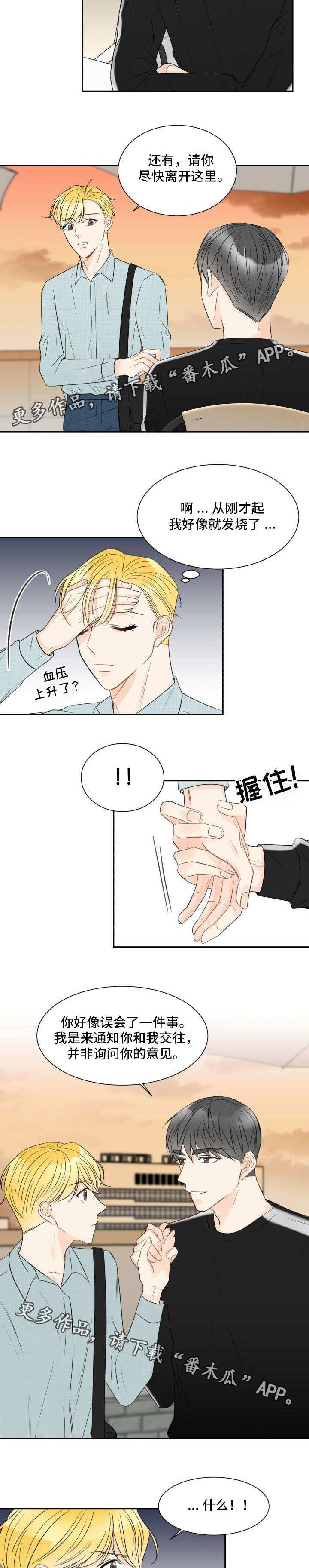契约式婚恋的成功率漫画,第10章：被下药了3图