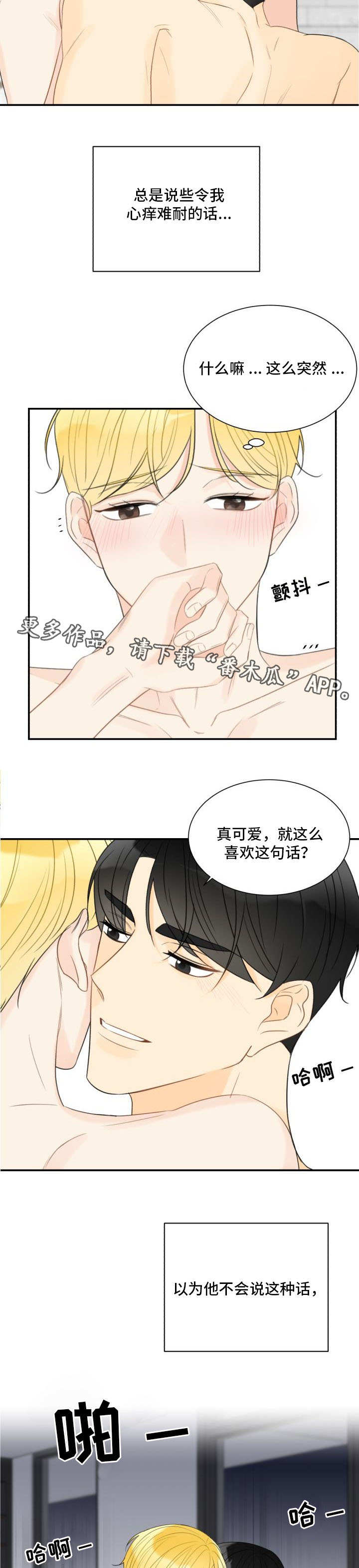 契约式爱情漫画,第30章：令人心动4图