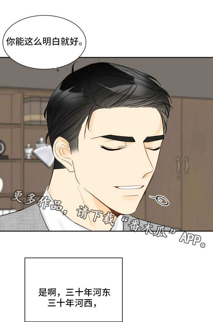 契约式爱情漫画,第6章：这不合理1图