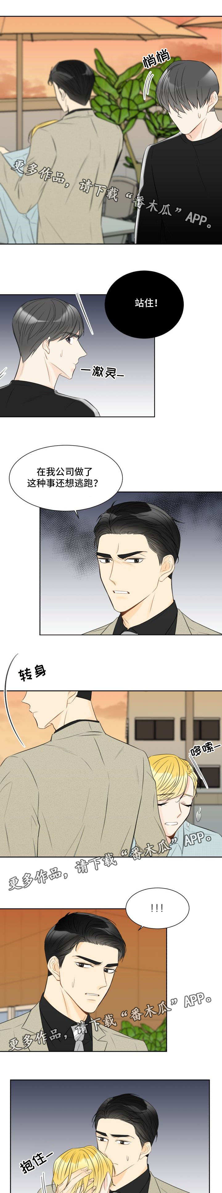 契约结婚韩剧漫画,第11章：你怎么了2图