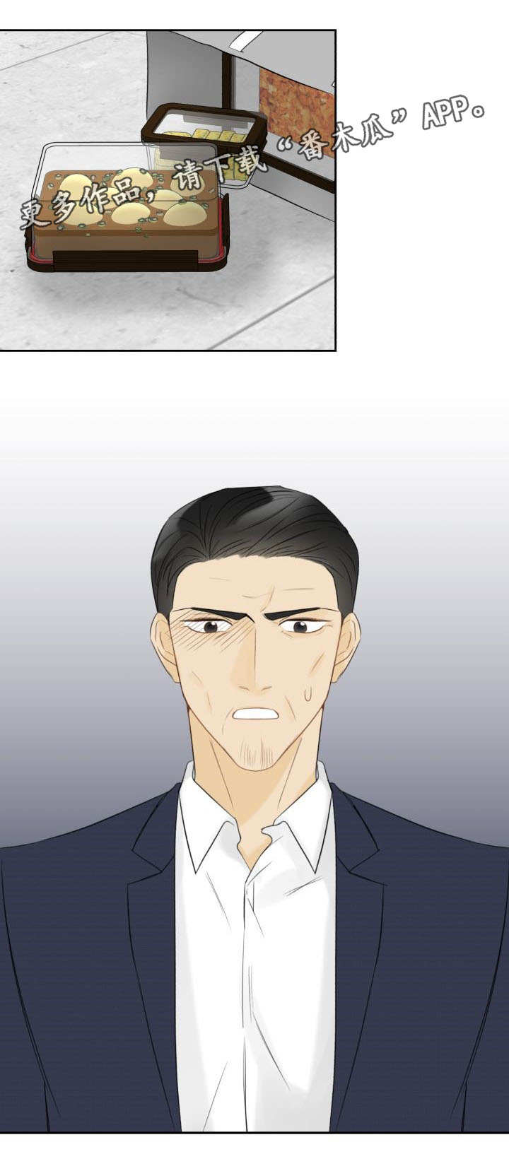 契约式爱情漫画,第27章：被发现了2图