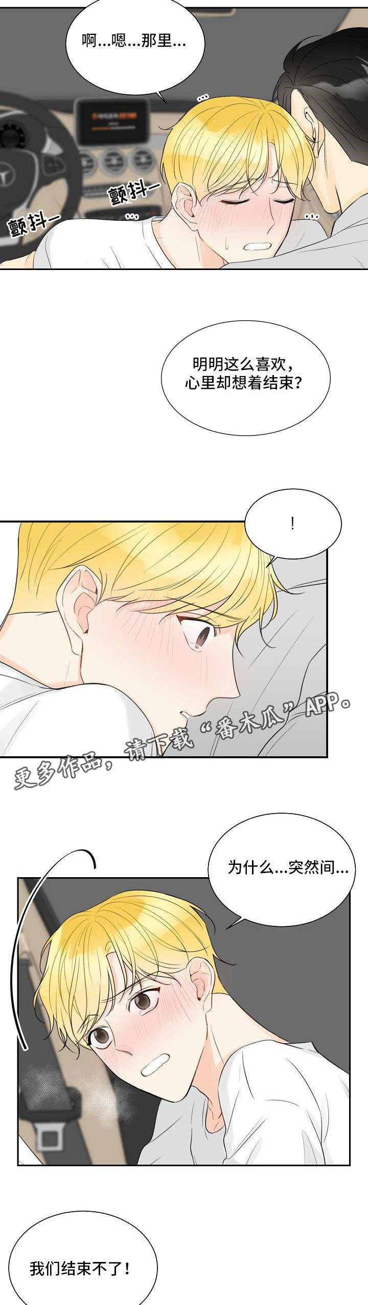 契约式爱情漫画,第33章：为时已晚1图