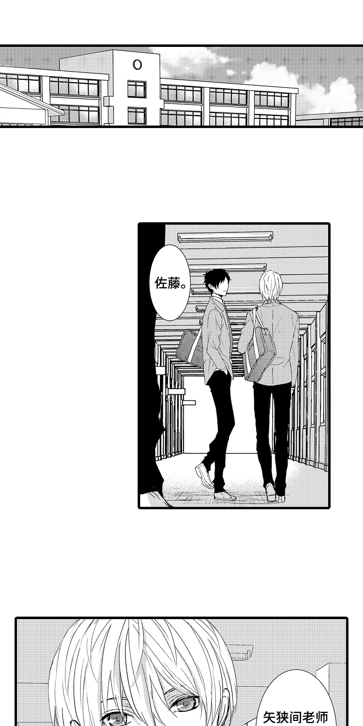 情感演讲漫画,第1章：竞选1图