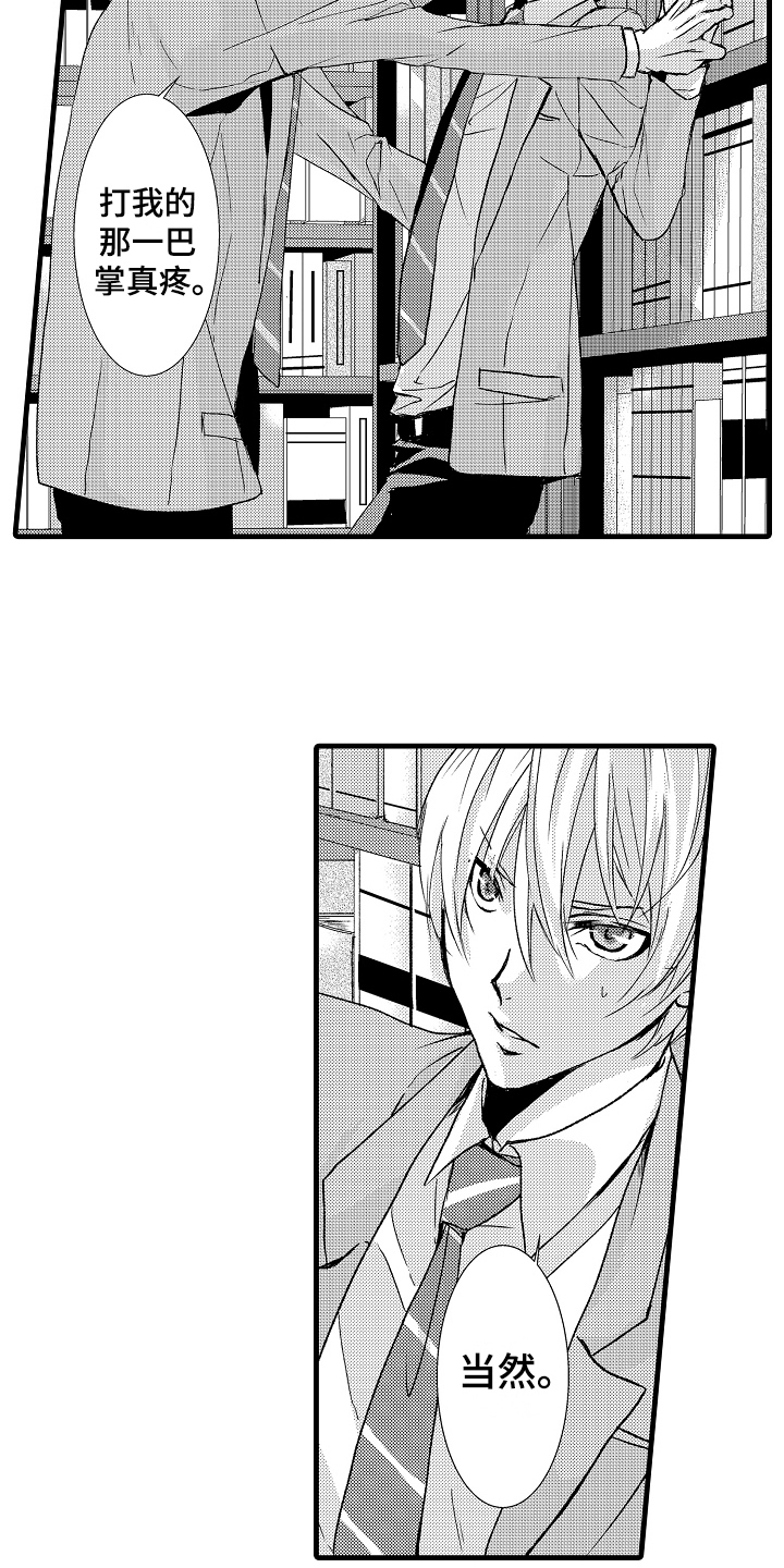 情感演讲漫画,第12章：注视2图