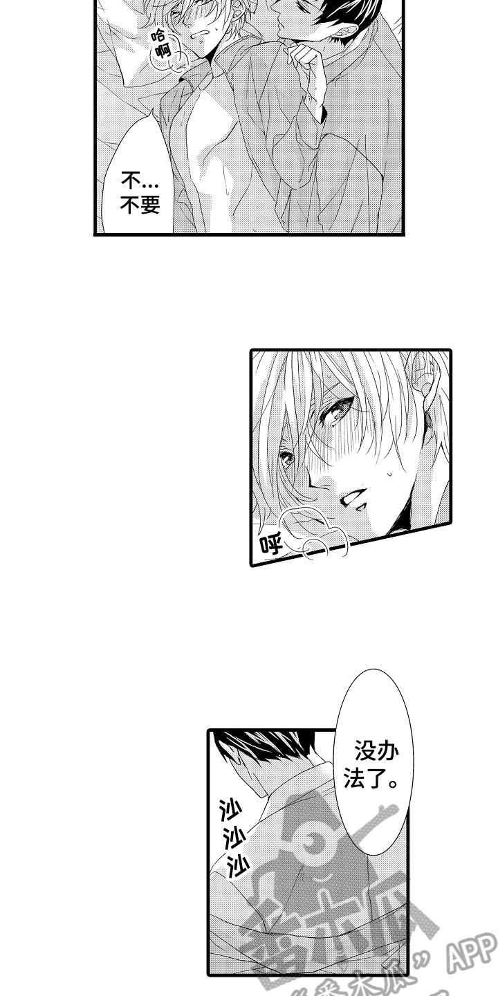 情感演讲漫画,第23章：可爱的举动2图