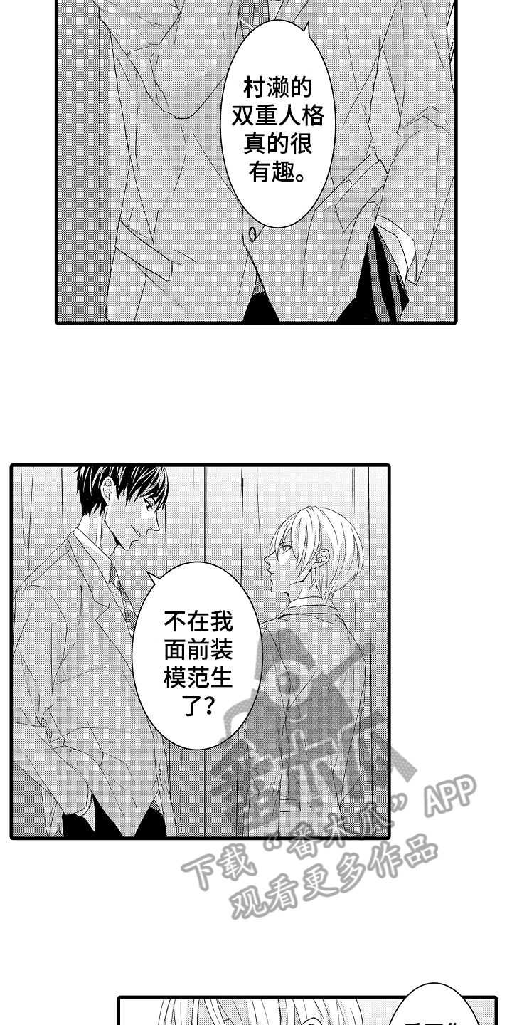 情感演讲漫画,第5章：威胁5图