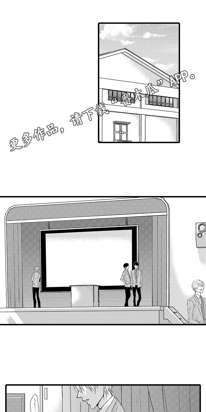 情感演讲漫画,第5章：威胁1图